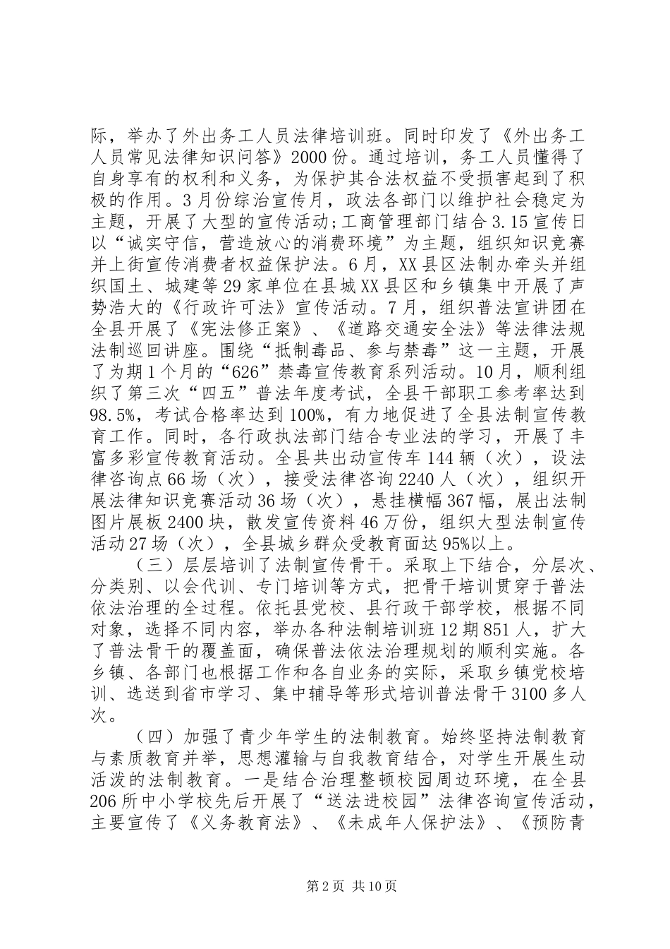 【社会治安综合治理工作总结】社会治安综合治理宣传月总结_第2页