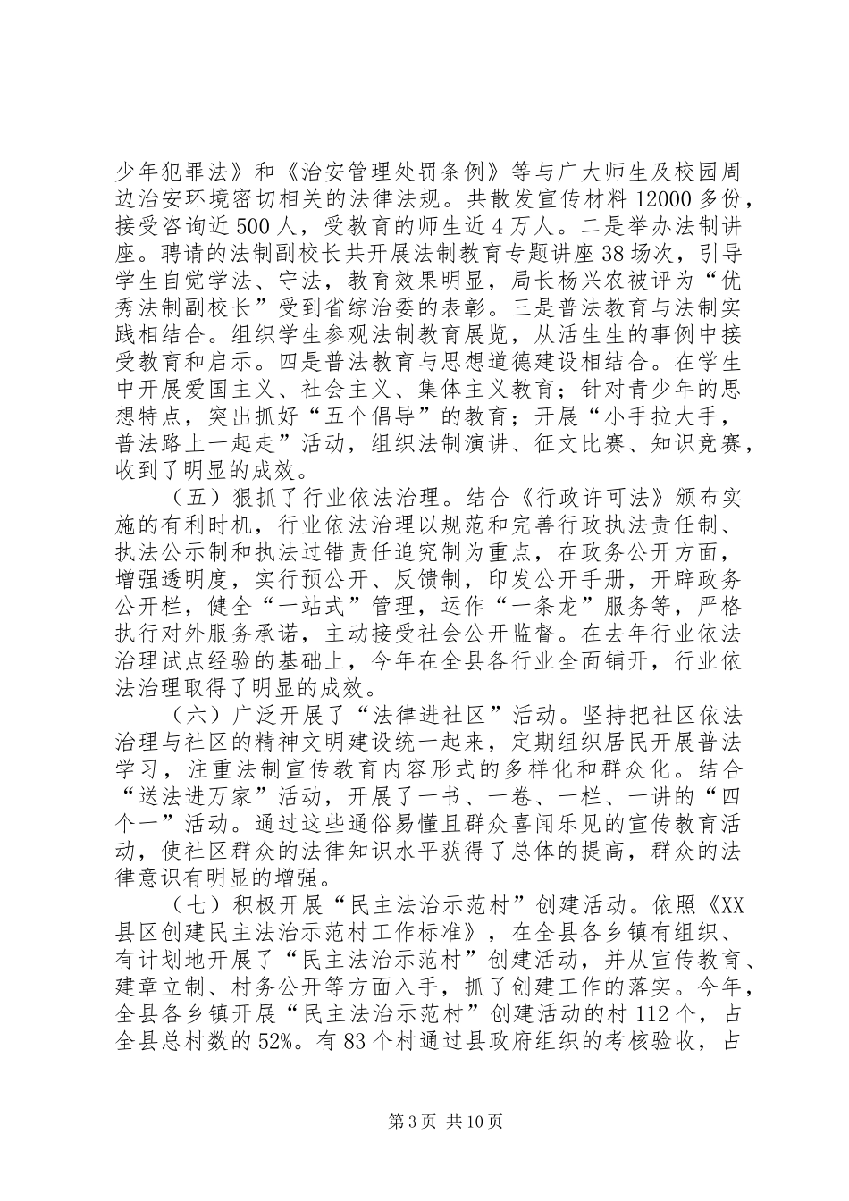 【社会治安综合治理工作总结】社会治安综合治理宣传月总结_第3页