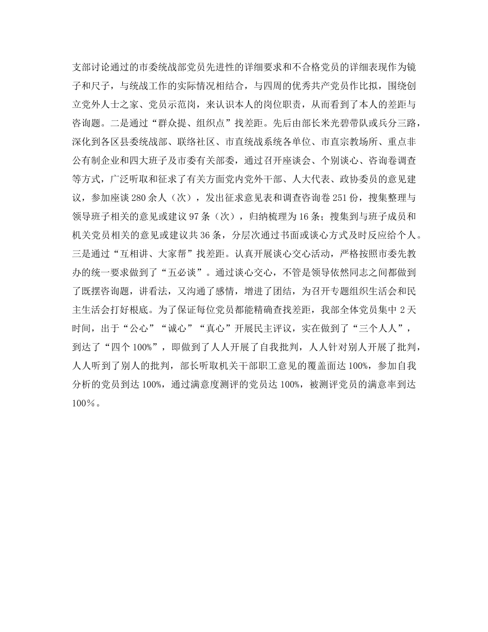 统战部教育活动工作的自我参考总结 (2) _第2页