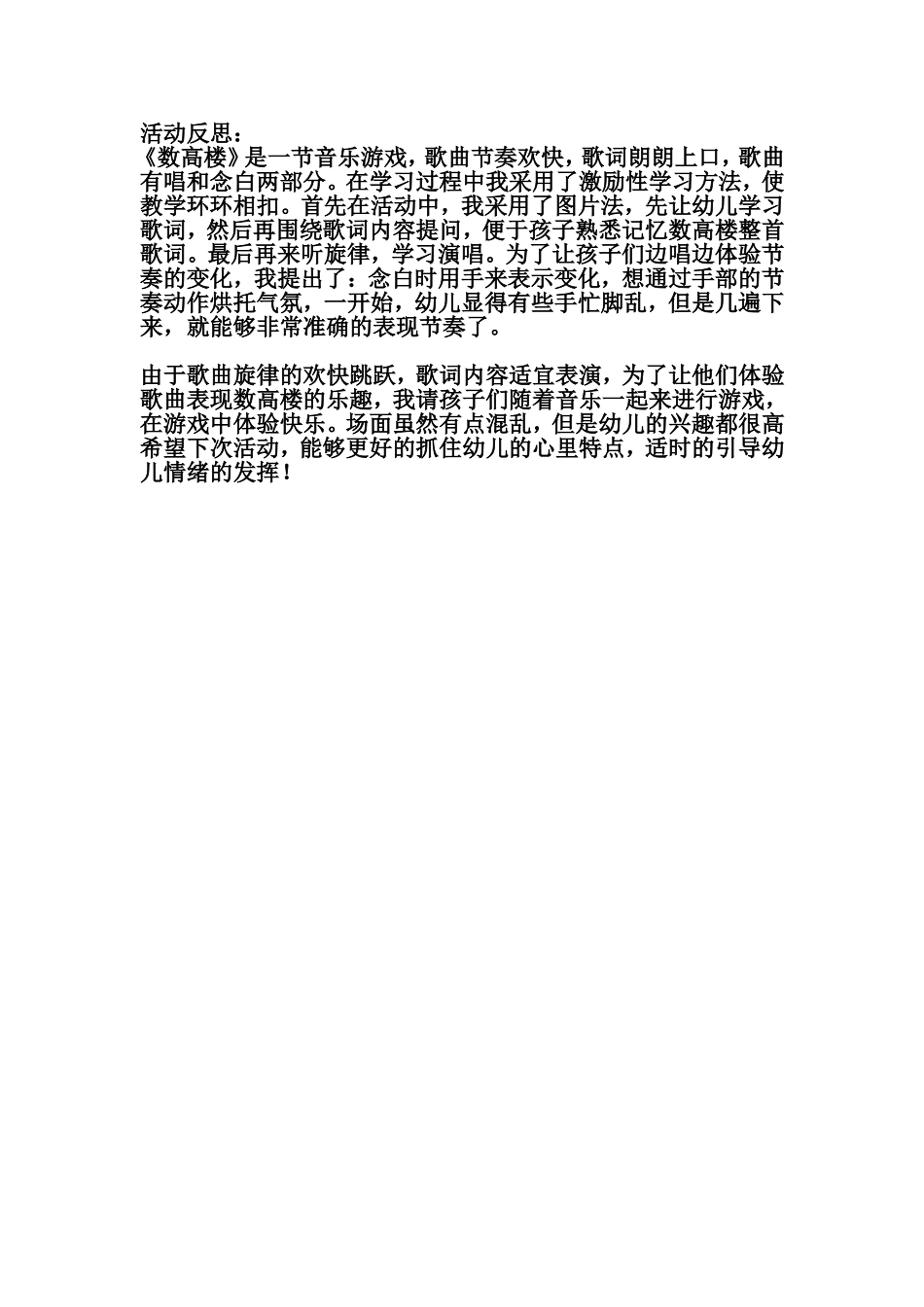 数高楼教学反思_第1页