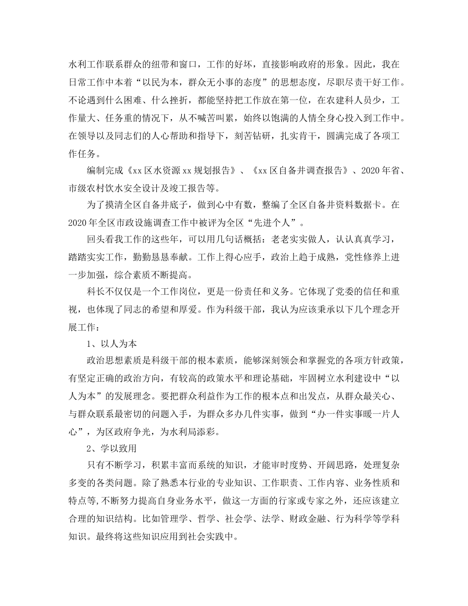 水务局竞聘演讲稿 _第2页