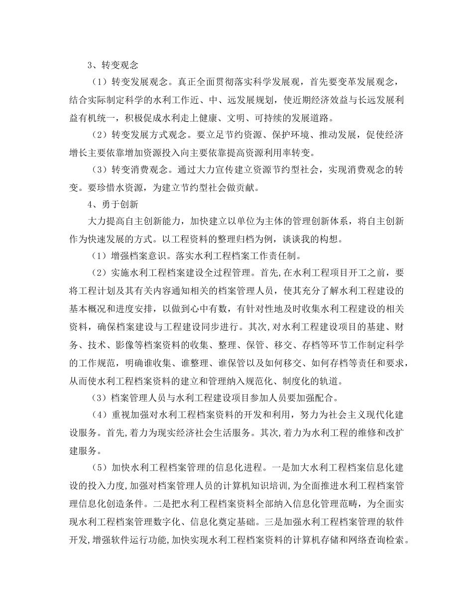 水务局竞聘演讲稿 _第3页