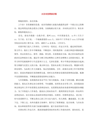 水务局竞聘演讲稿 