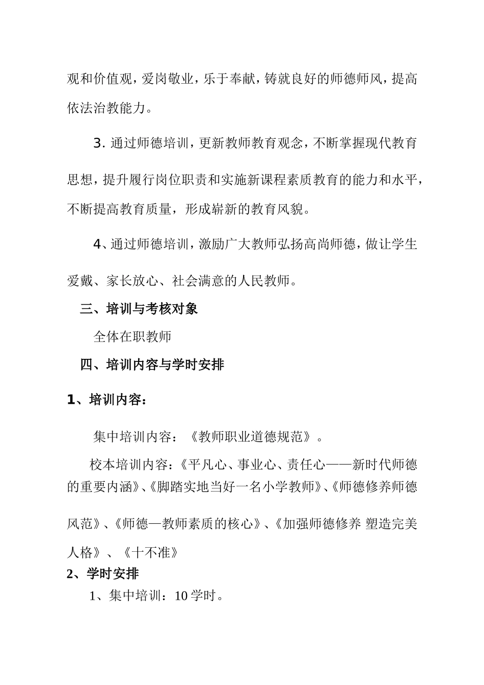 小学师德培训计划_第2页