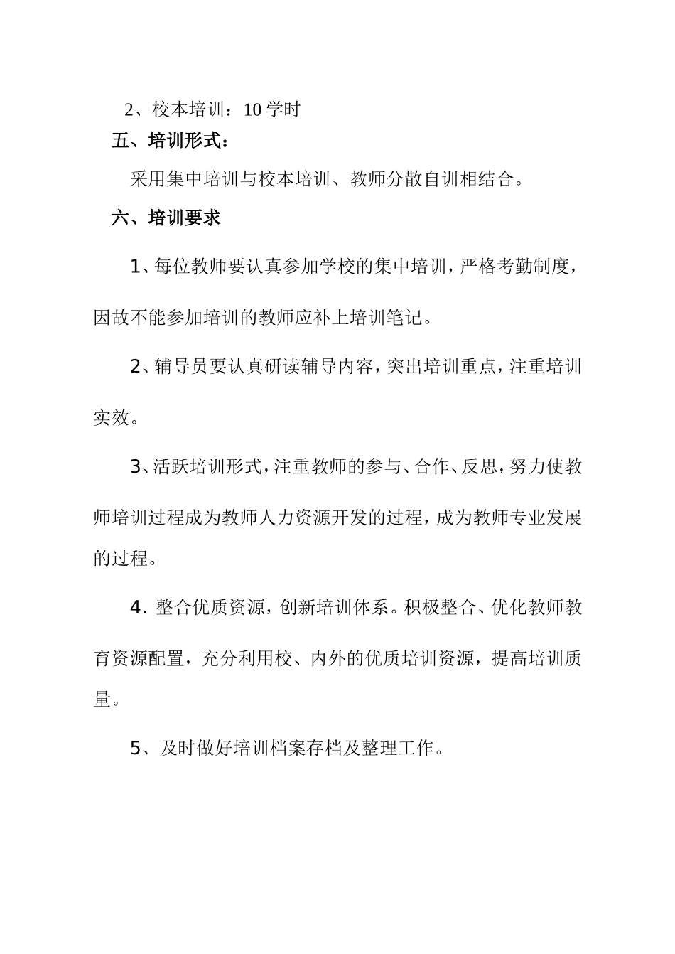 小学师德培训计划_第3页