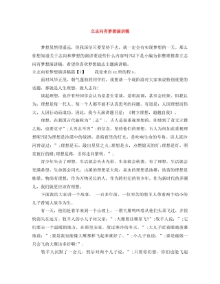 立志向有梦想演讲稿 