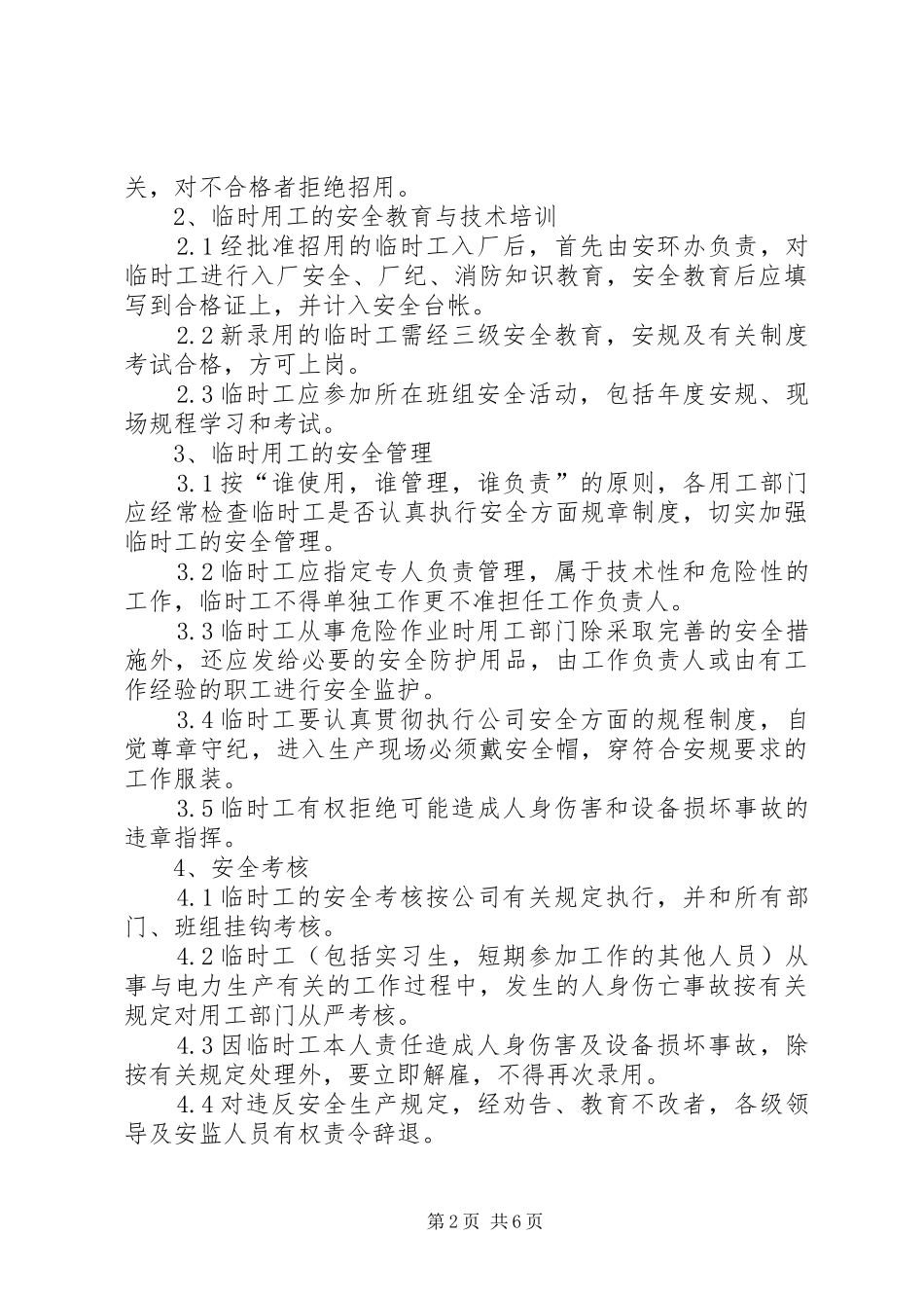 临时工安全管理制度_第2页