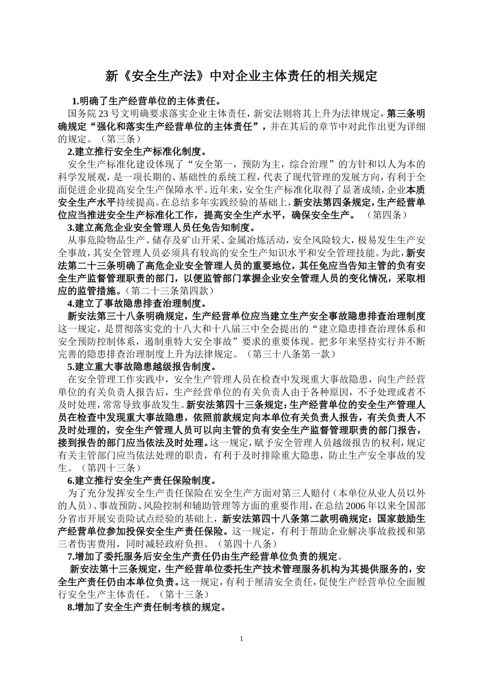 新《安全生产法》中对企业主体责任的相关规定_第1页