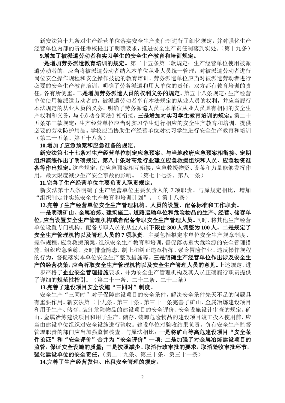 新《安全生产法》中对企业主体责任的相关规定_第2页