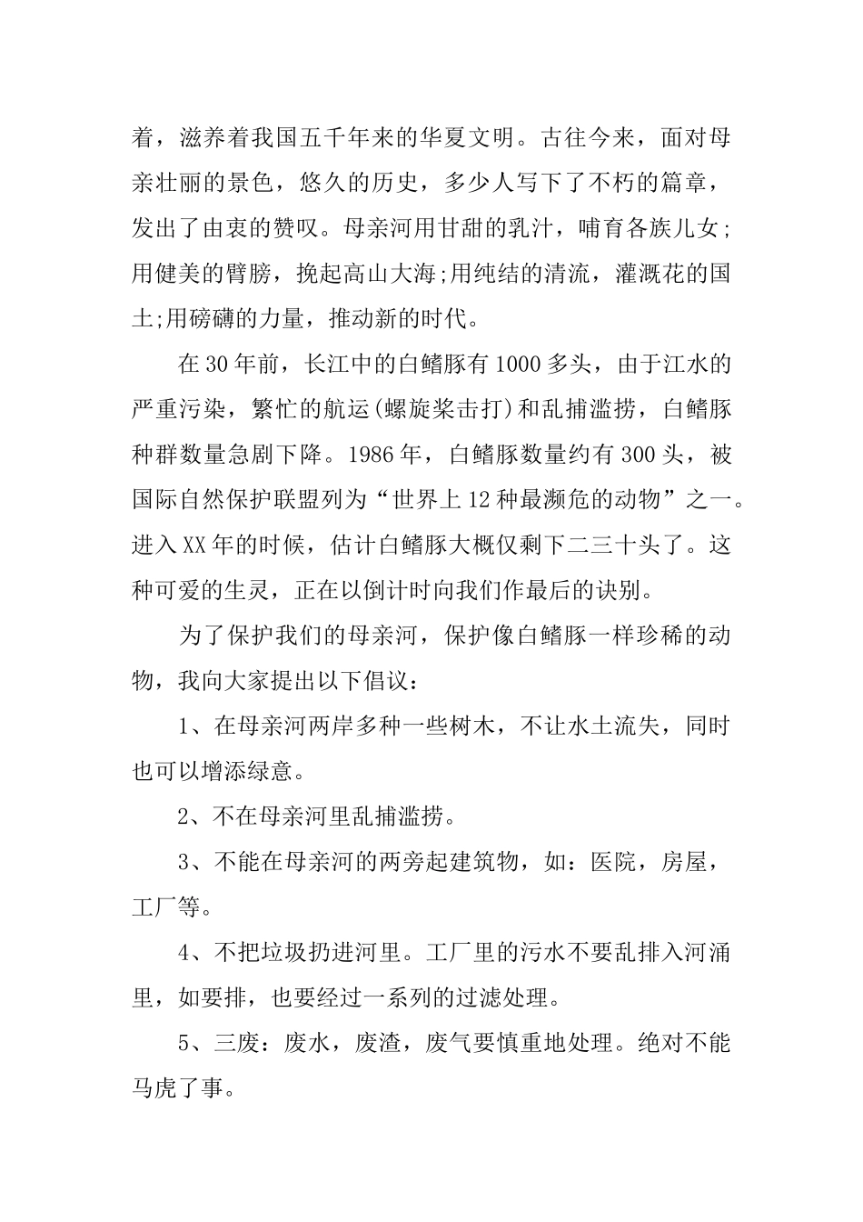 保护母亲河倡议书600字_第3页