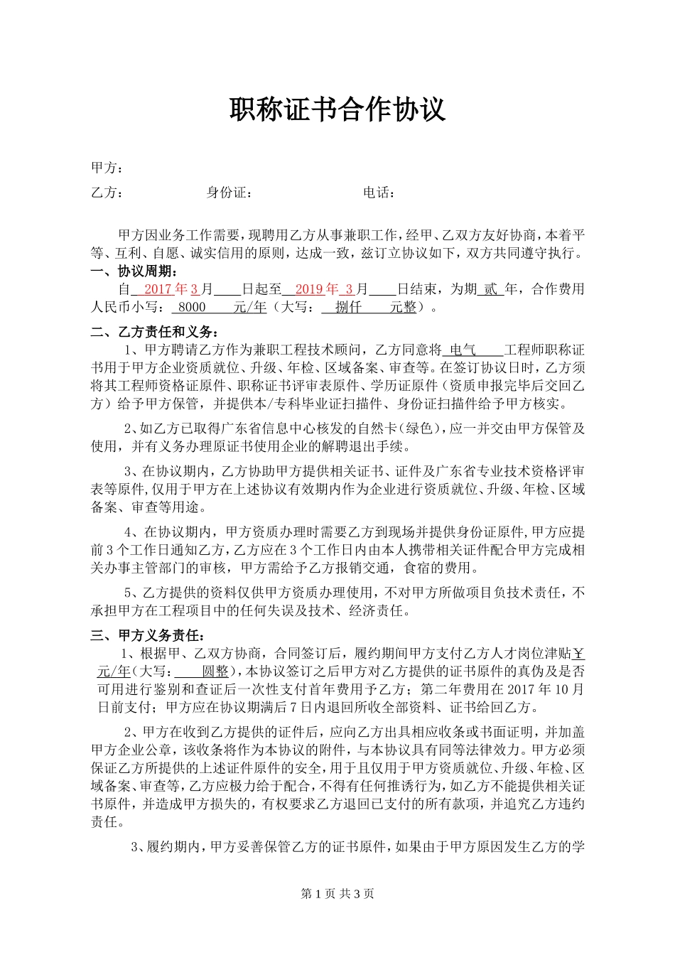 职称证书挂靠协议书样板_第1页