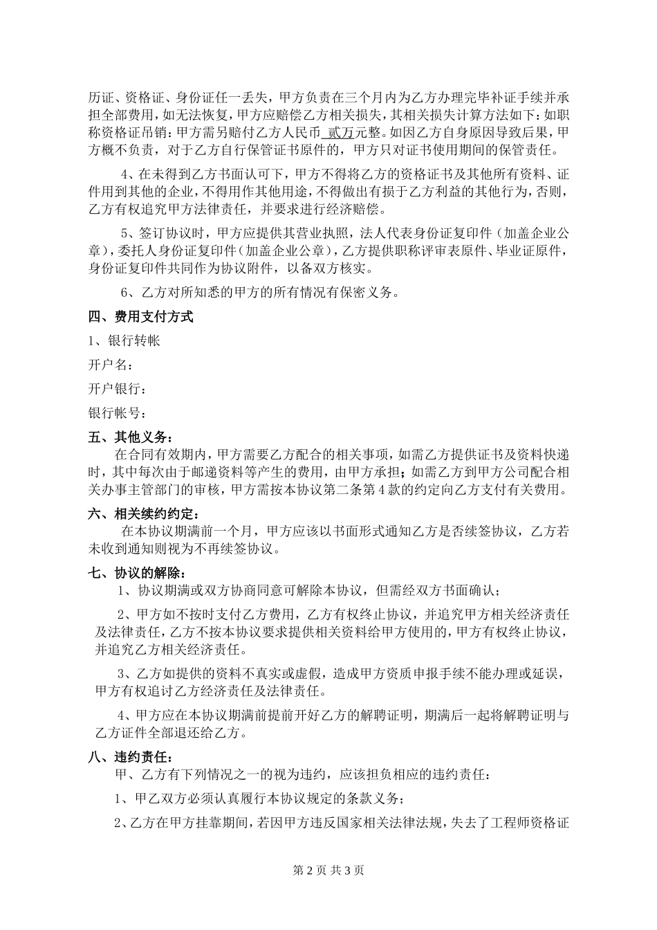 职称证书挂靠协议书样板_第2页