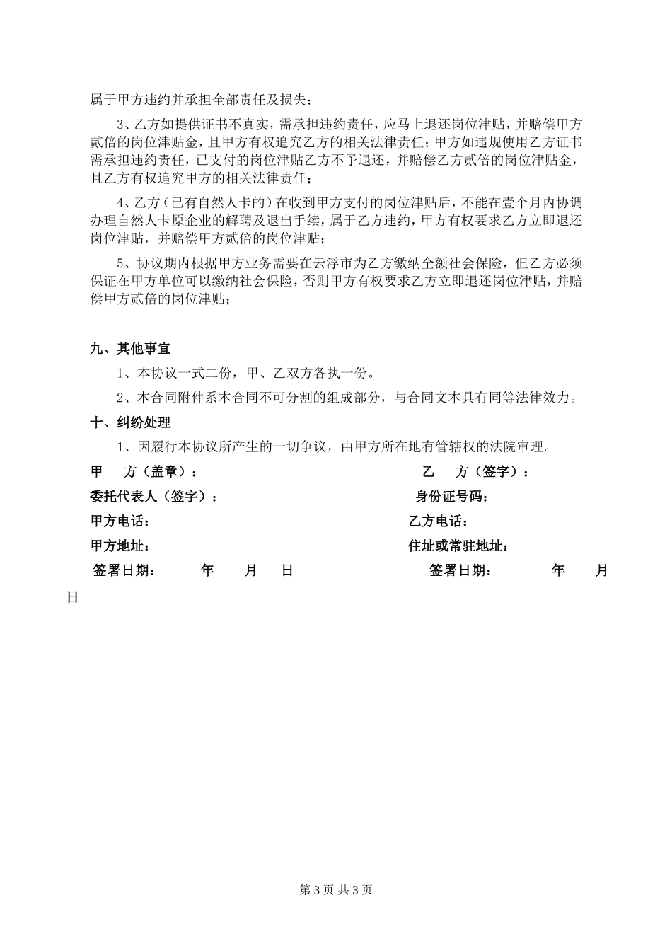 职称证书挂靠协议书样板_第3页