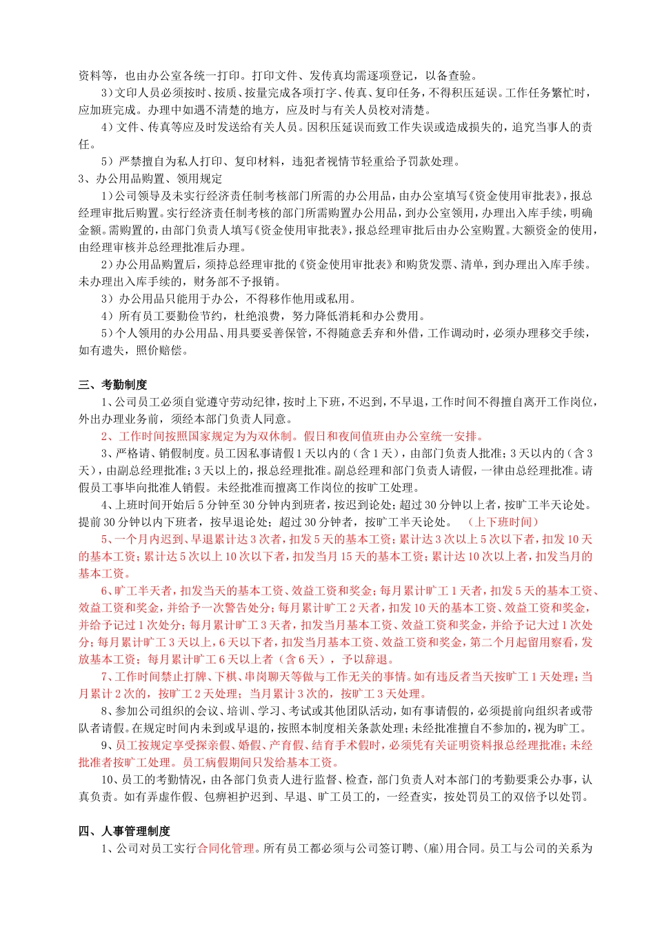 正规公司管理制度范本对照_第2页