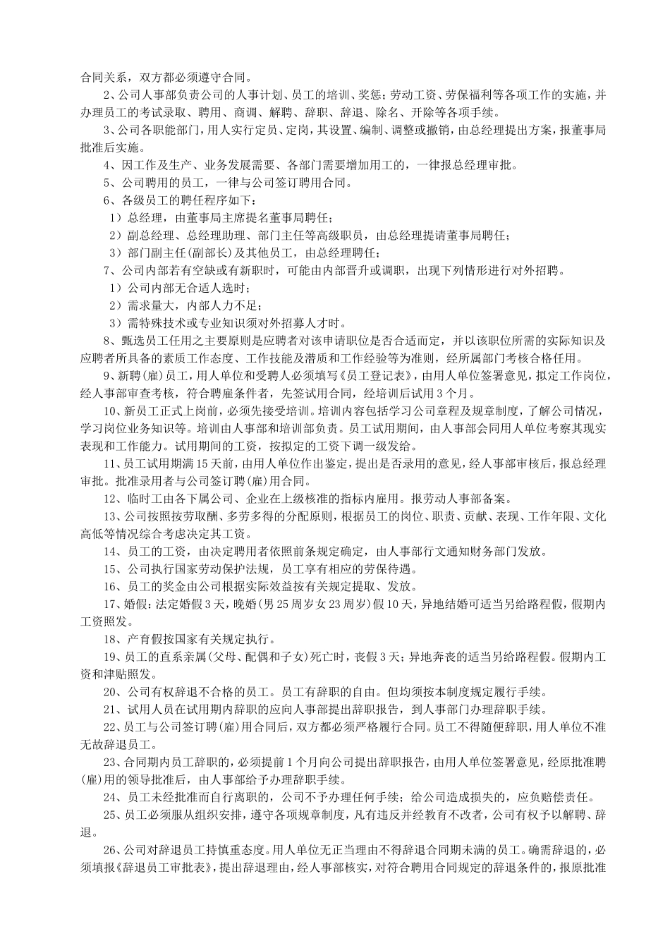 正规公司管理制度范本对照_第3页