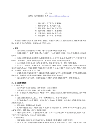 正规公司管理制度范本对照