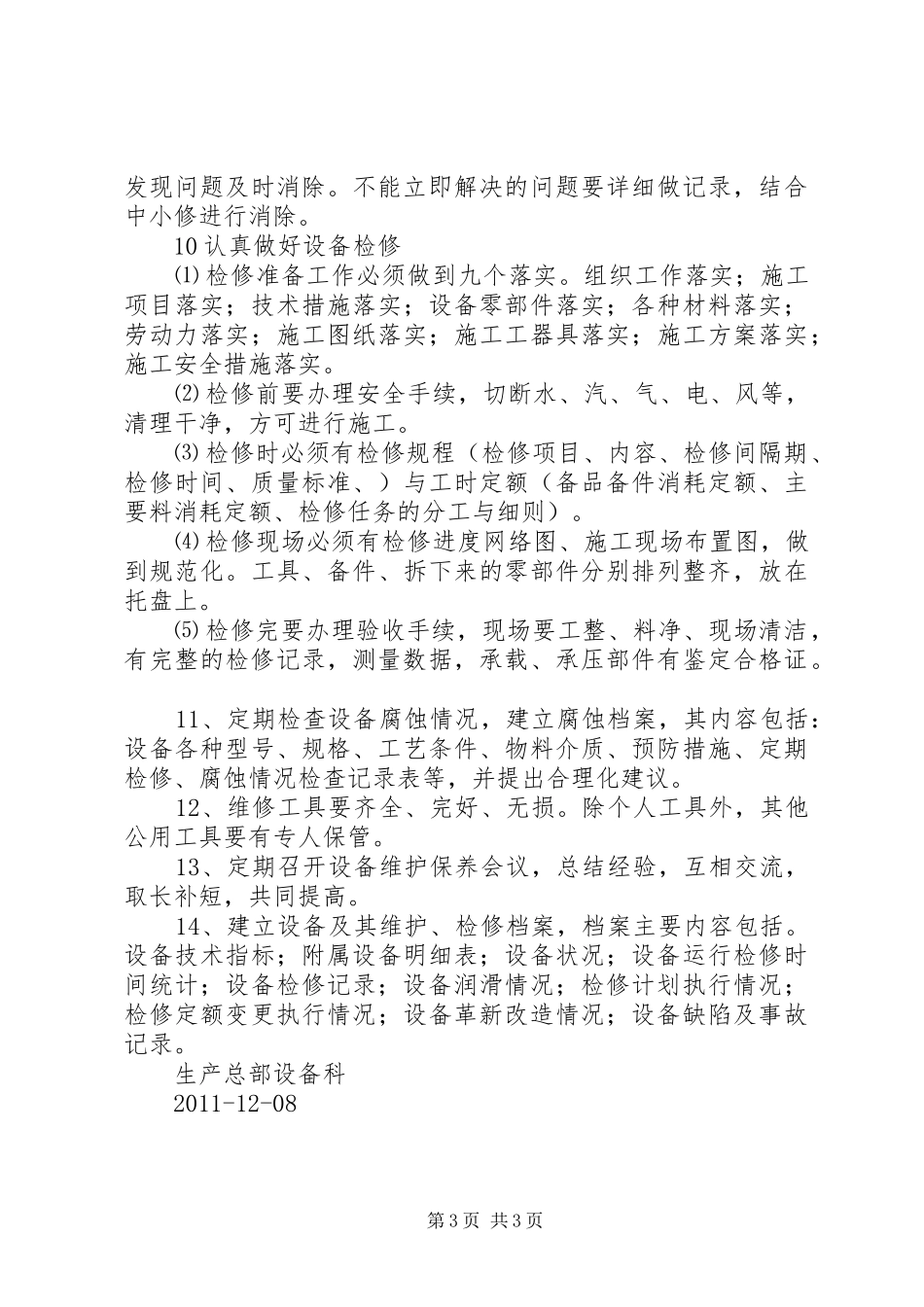 设备维护保养制度_第3页