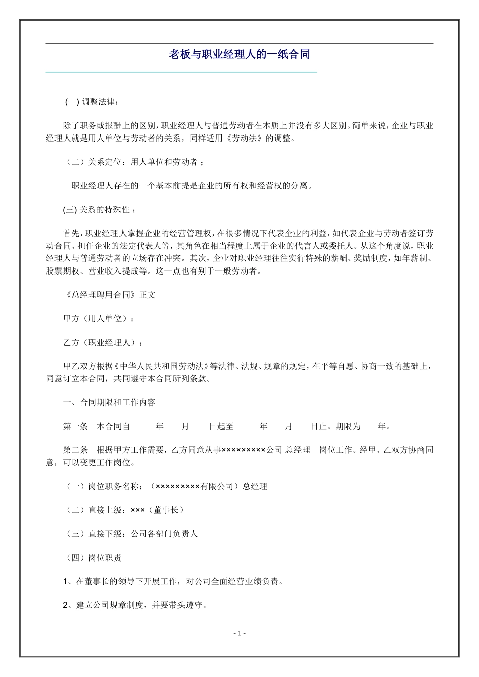 职业经理人合作协议_第1页