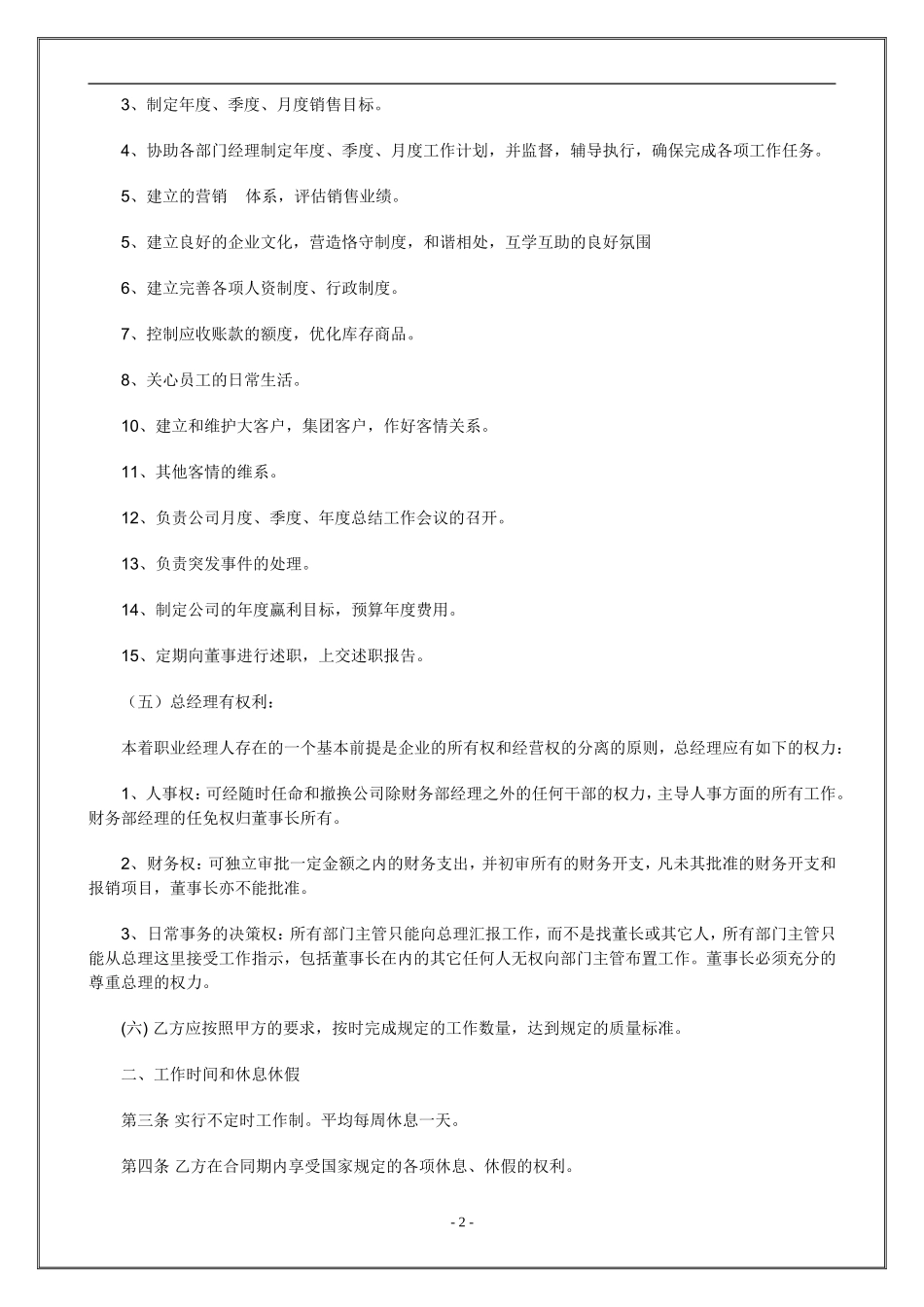 职业经理人合作协议_第2页