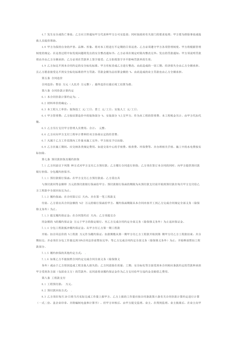 装饰工程分包合同书范本_第2页