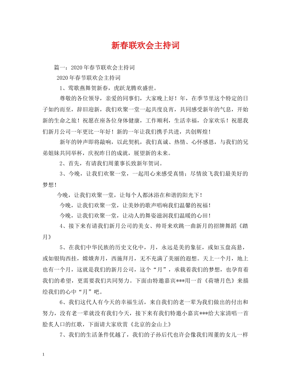 新春联欢会主持词 _第1页