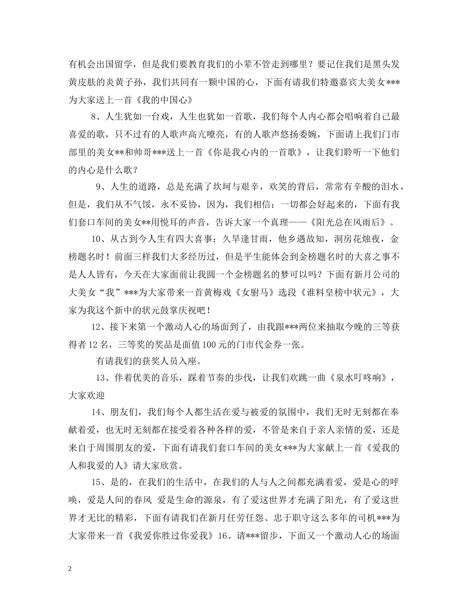 新春联欢会主持词 _第2页