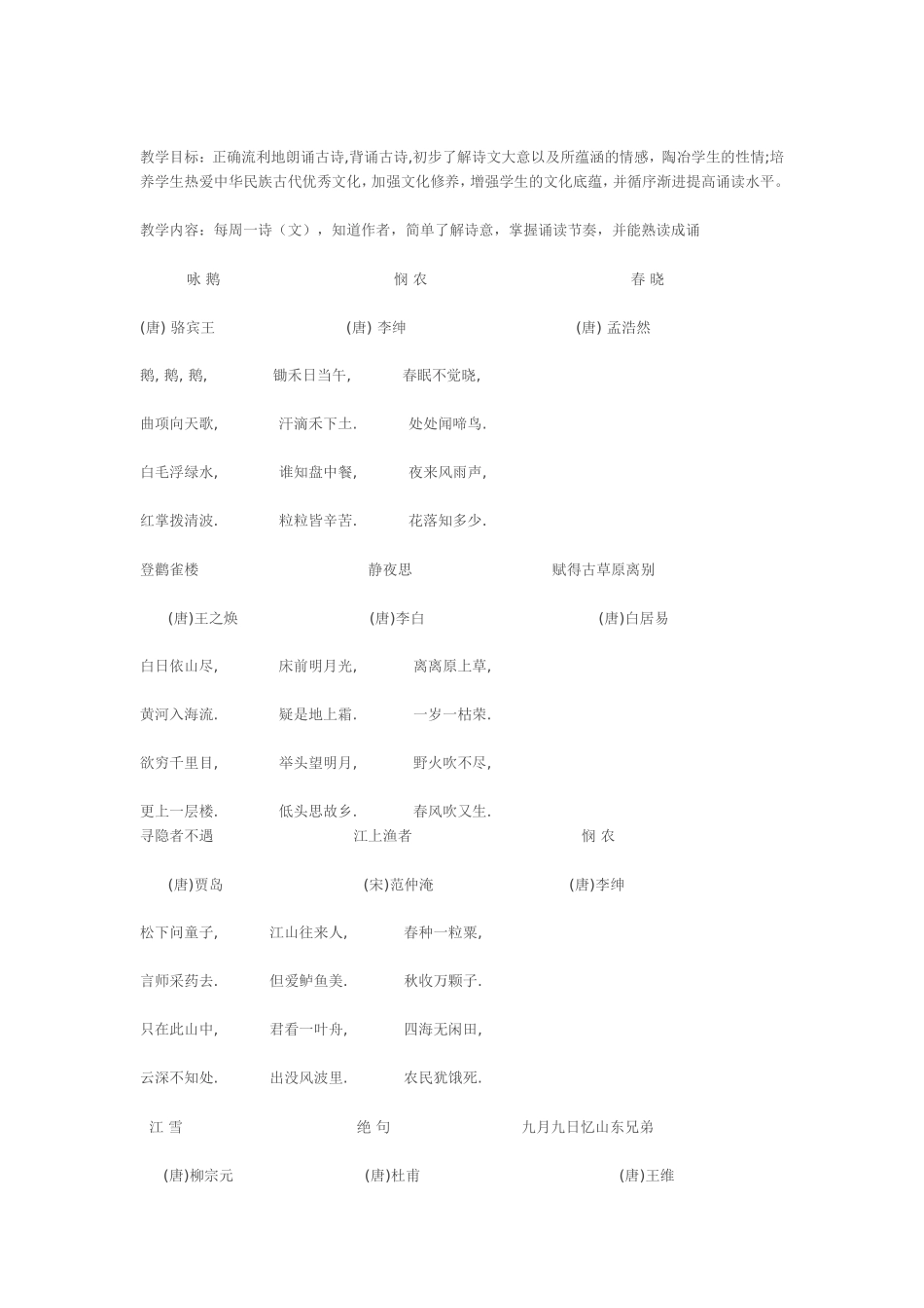 小学语文朗读兴趣小组活动方案及朗读能力的培养计划_第2页