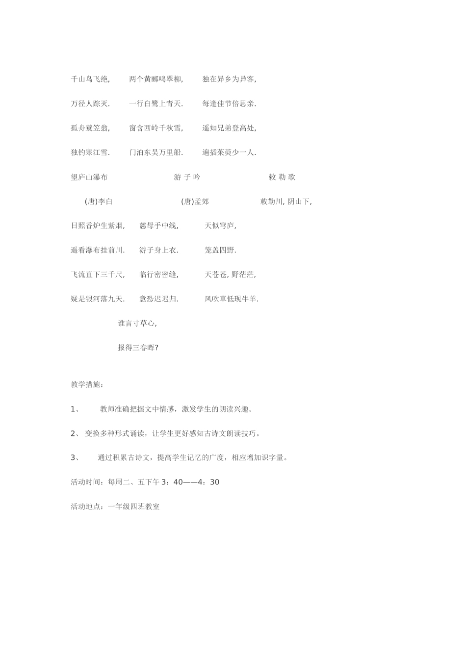 小学语文朗读兴趣小组活动方案及朗读能力的培养计划_第3页