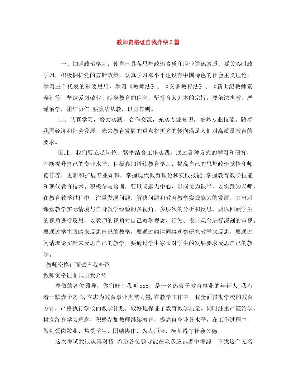 教师资格证自我介绍3篇 _第1页