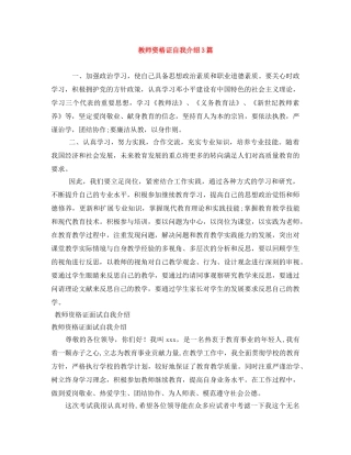 教师资格证自我介绍3篇 