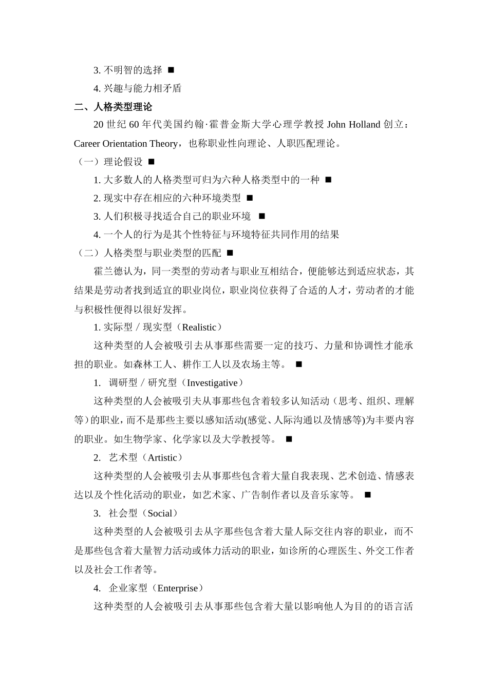 职业生涯规划管理的基本理论_第2页