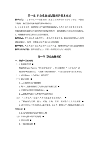 职业生涯规划管理的基本理论