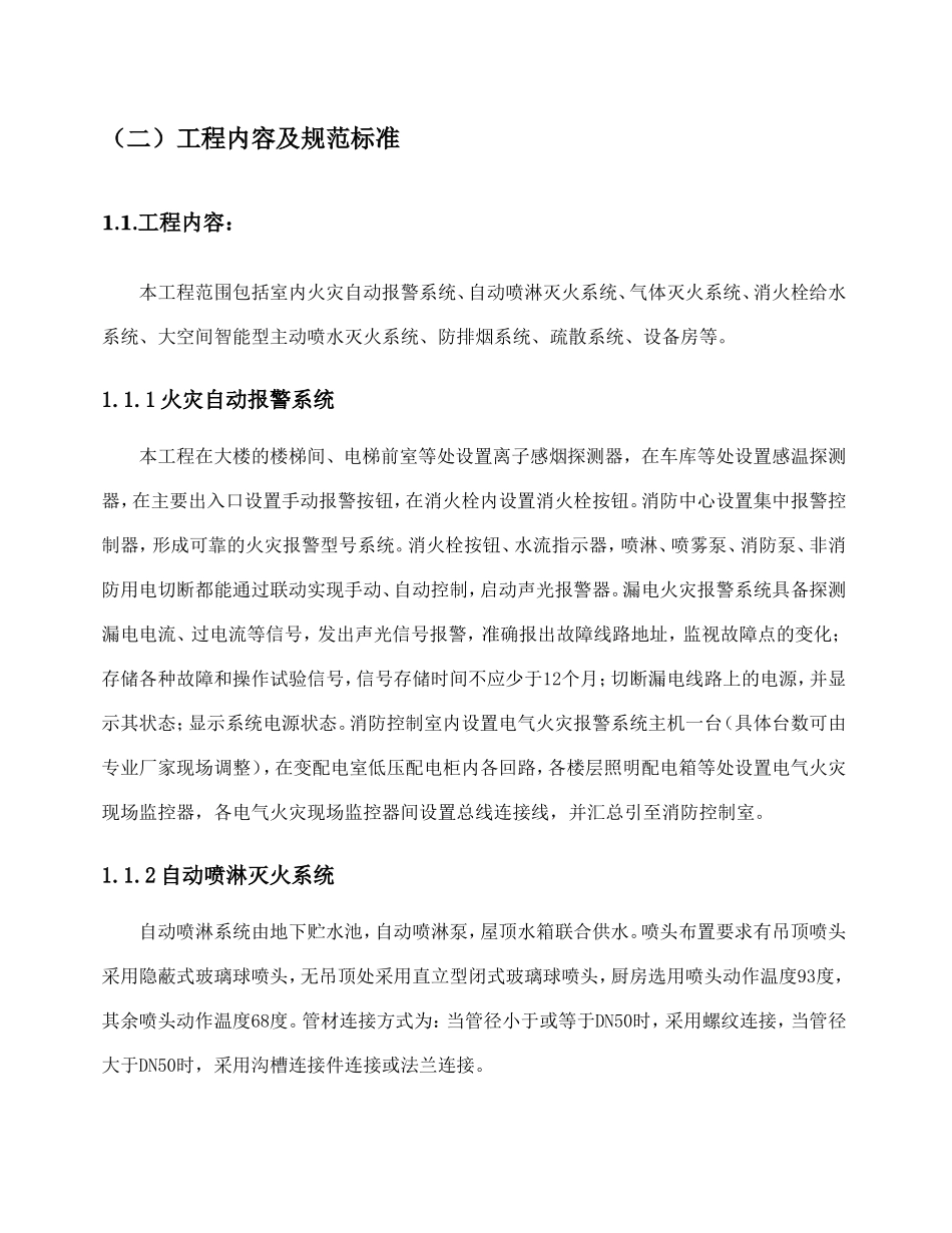 消防施工组织设计_第2页