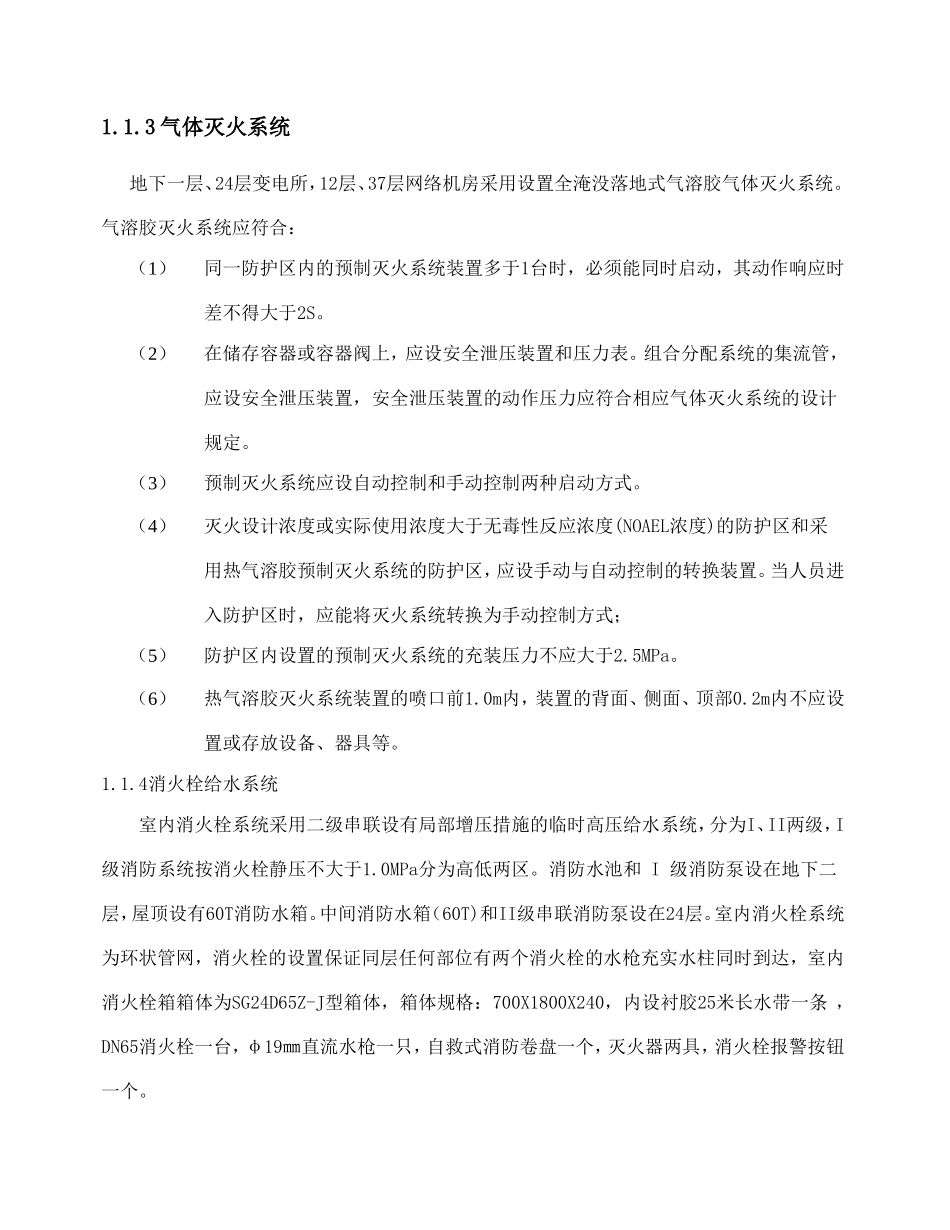 消防施工组织设计_第3页