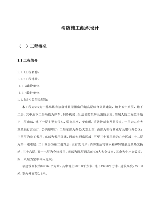 消防施工组织设计