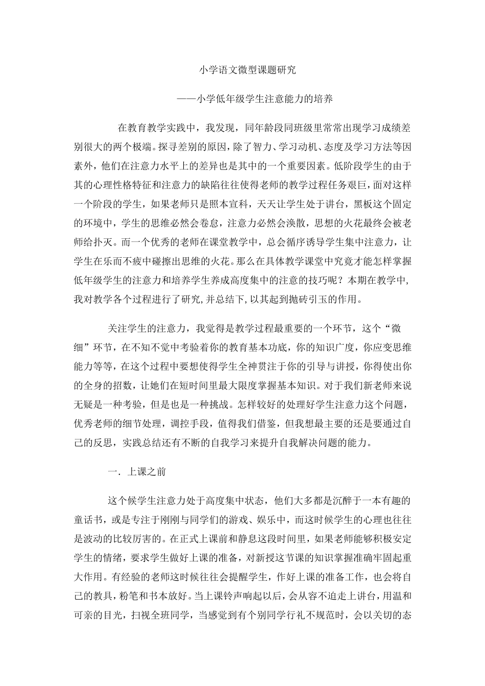 小学语文微型课题研究_第2页