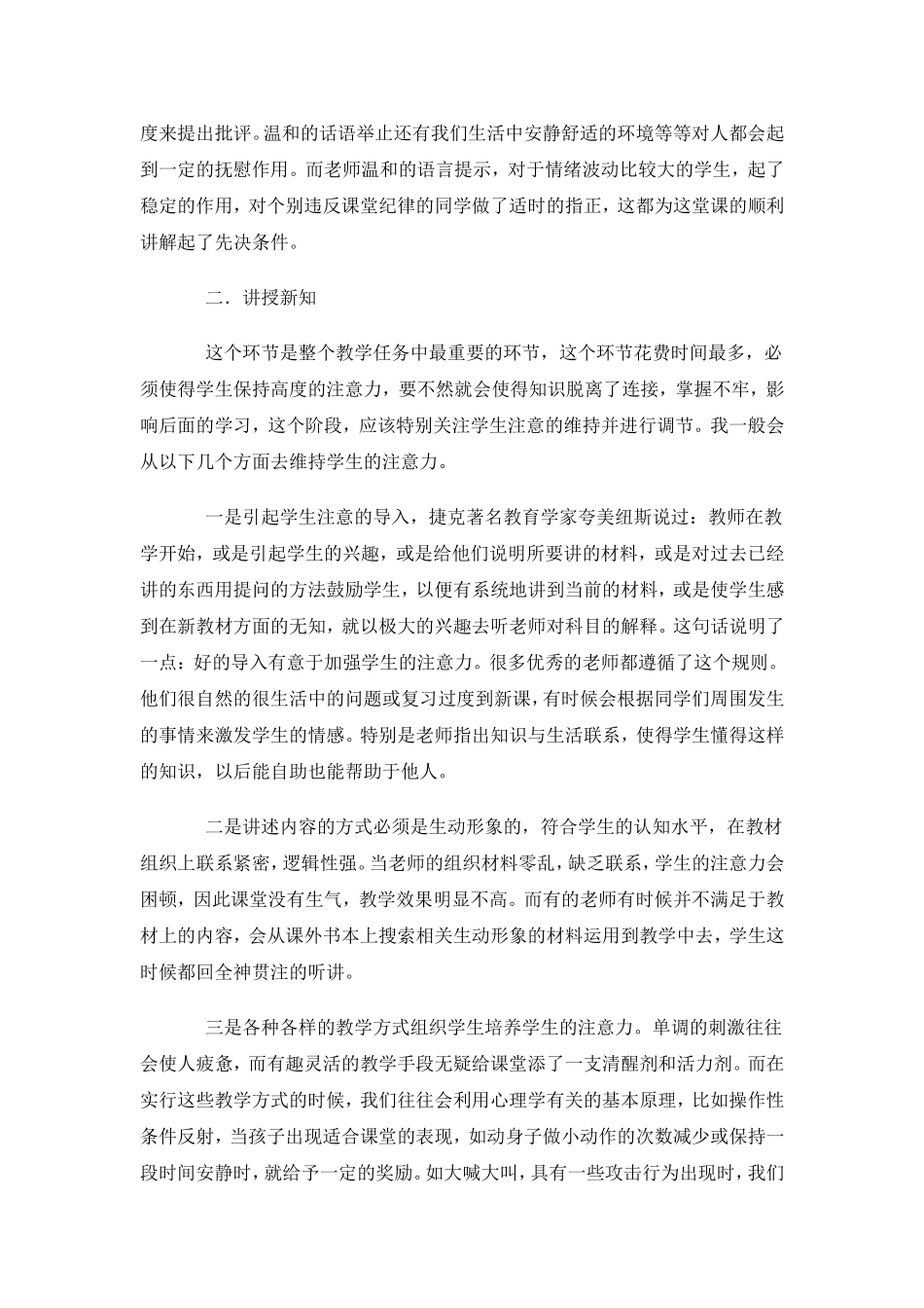 小学语文微型课题研究_第3页