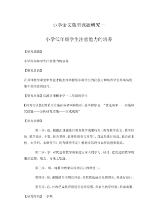 小学语文微型课题研究