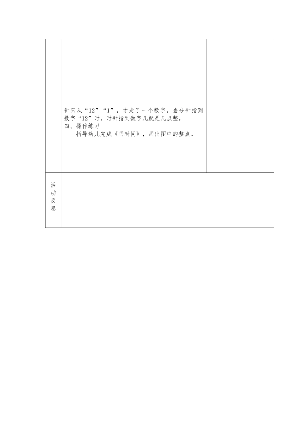 认识整点--_第2页