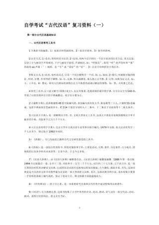 自学考试古代汉语复习资料(全套)1