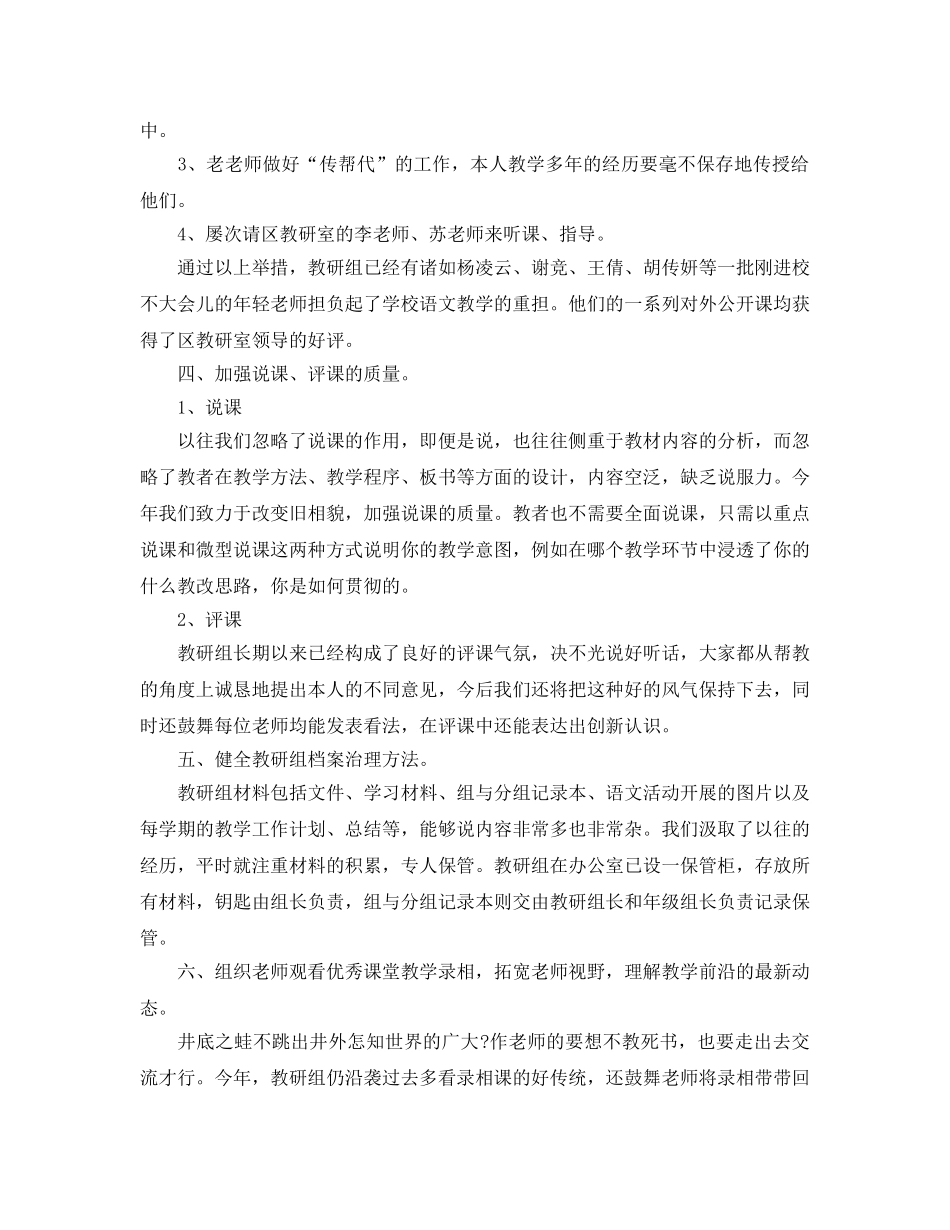 教学工作参考总结-初校教学工作参考总结 _第2页