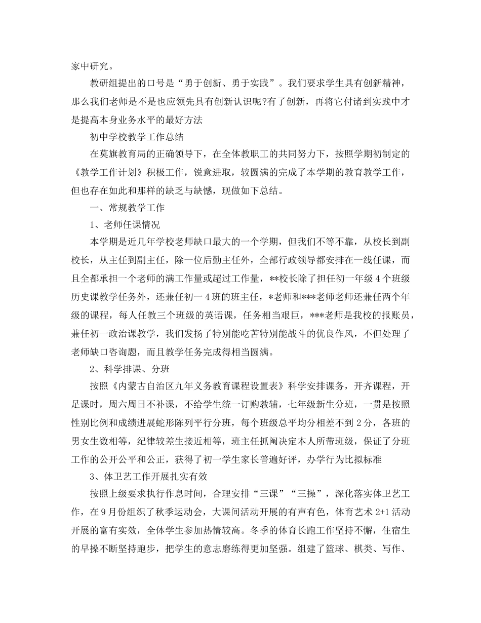 教学工作参考总结-初校教学工作参考总结 _第3页