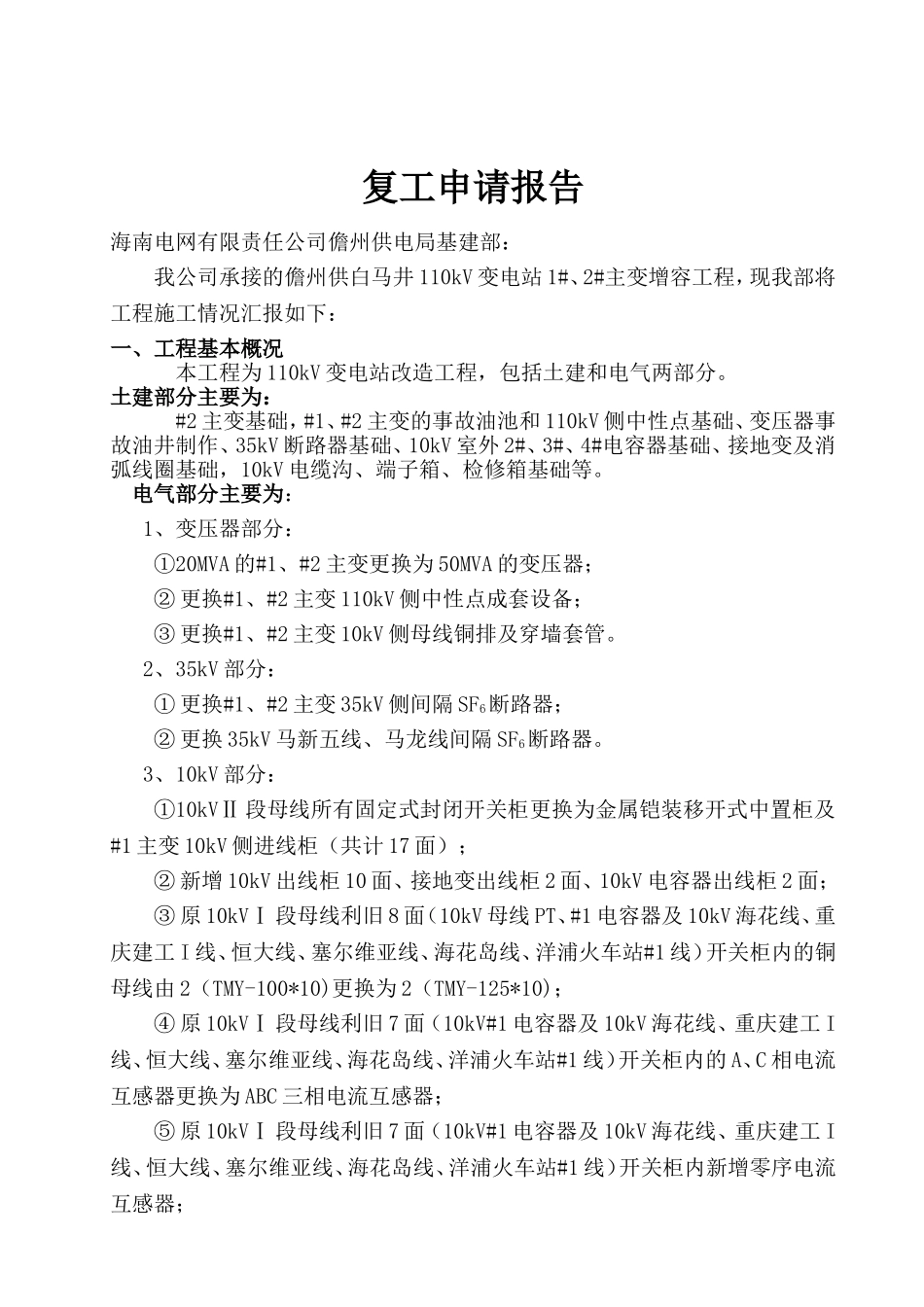 工程复工申请表_第3页