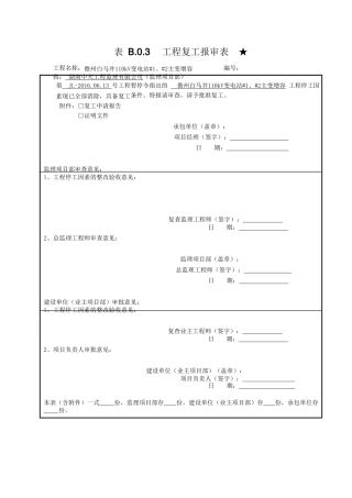 工程复工申请表