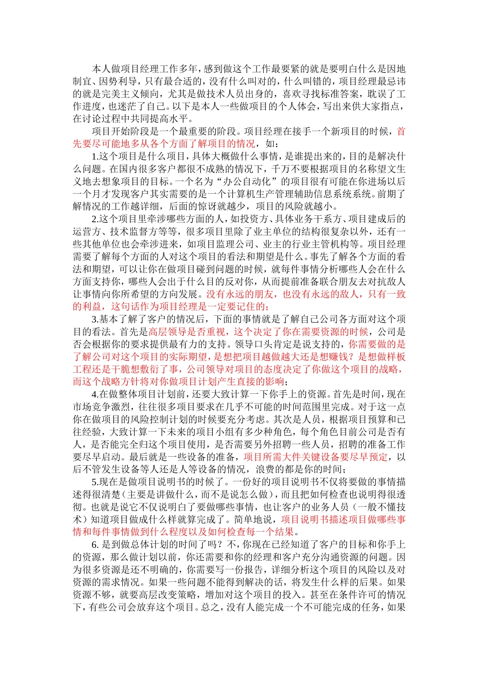 一个全面的项目经理工作总结_第1页