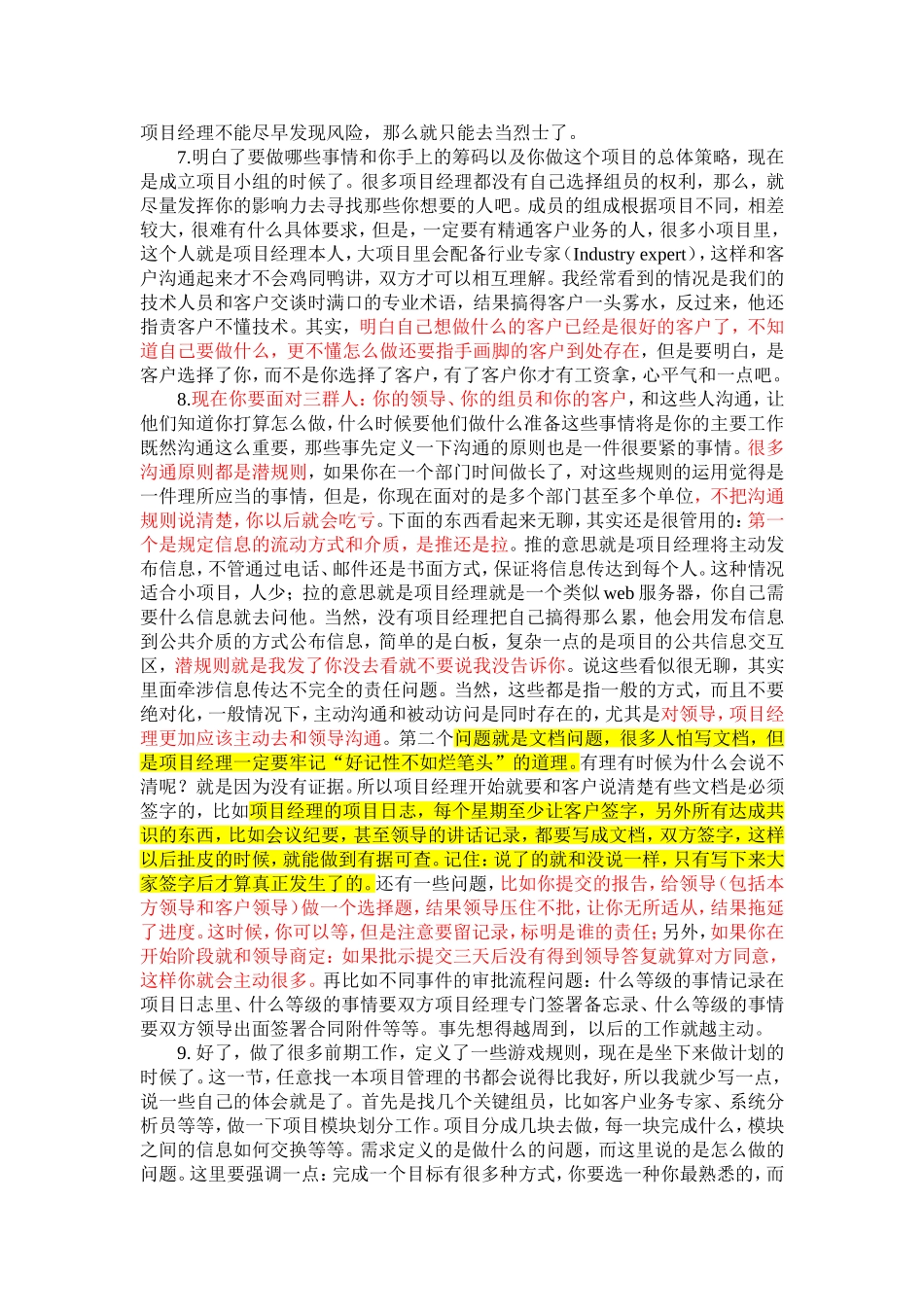 一个全面的项目经理工作总结_第2页