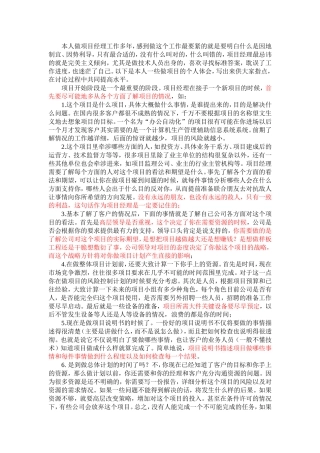 一个全面的项目经理工作总结