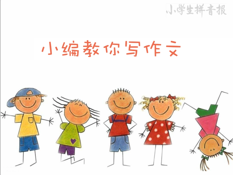 作文（和大自然交流！！！）_第1页