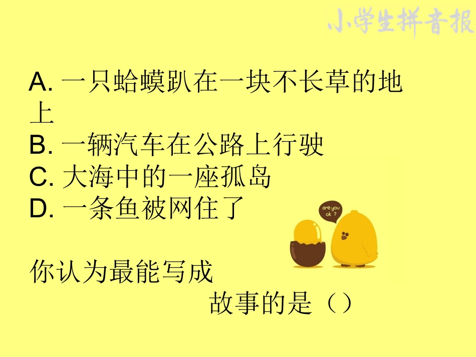 作文（和大自然交流！！！）_第3页