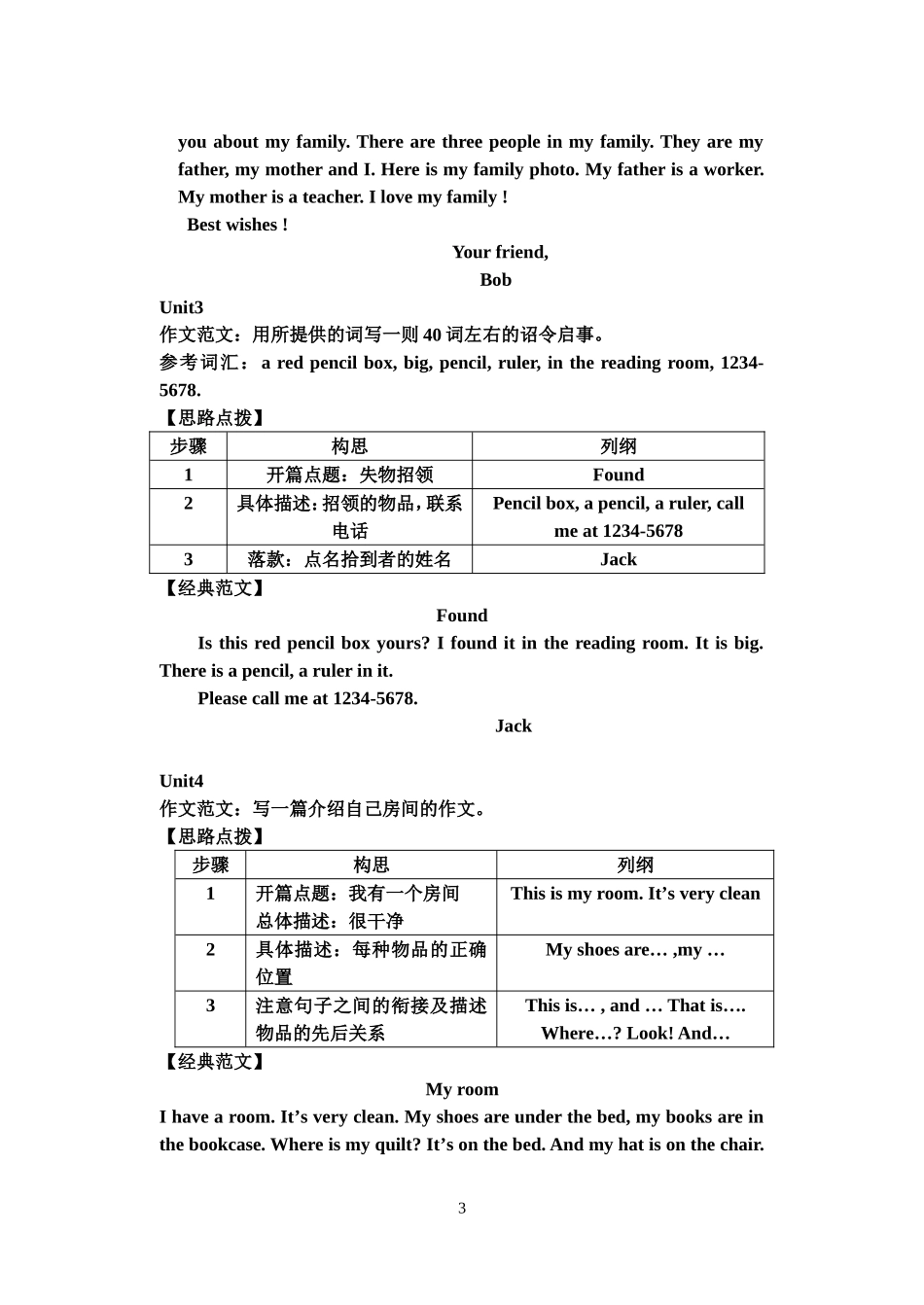 新目标七年级上册每单元英语作文范文_第3页